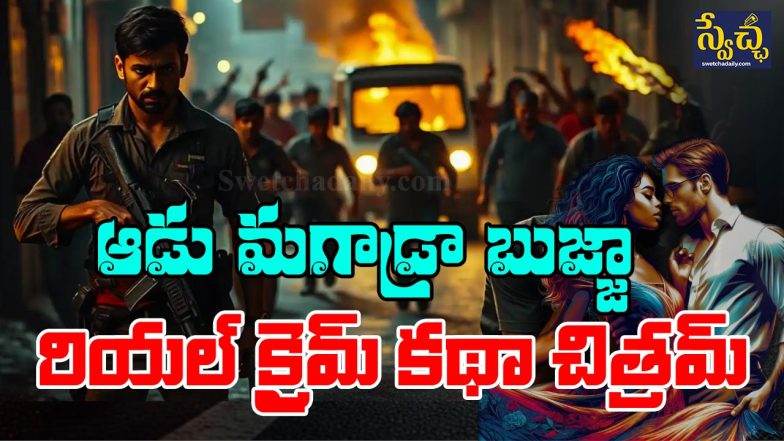 Ippa Gang Real Story
