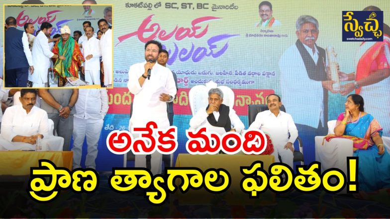 Kishan Reddy (image CREDIT: SWETCHA REPORTEER)