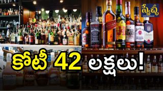AP Liquor Scam( image CREDIT: TWITTER)