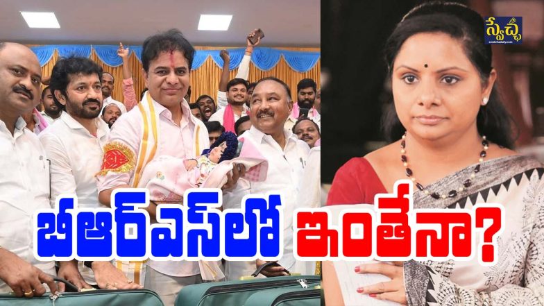 KTR Kavitha