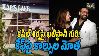 Kapil Sharma Kaps Cafe