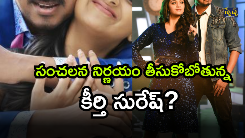 Keerthy Suresh ( Image Source: Twitter)