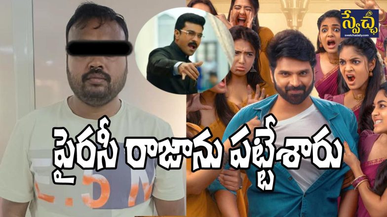 Piracy Raja Kiran Kumar Arrested