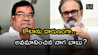 Kota And Naga Babu ( Image Source: Twitter)