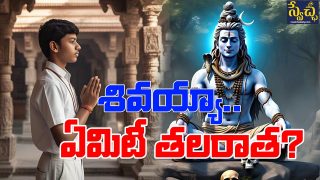 Lord Shiva