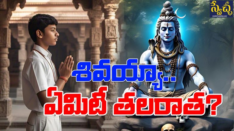 Lord Shiva