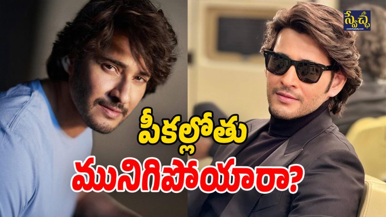 Mahesh Babu (Image Source: Twitter)