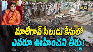 Malegaon Blast Case