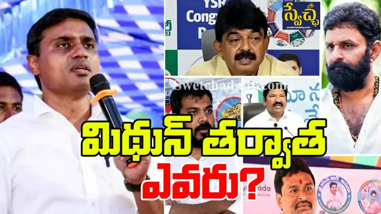 Midhun Reddy Arrest