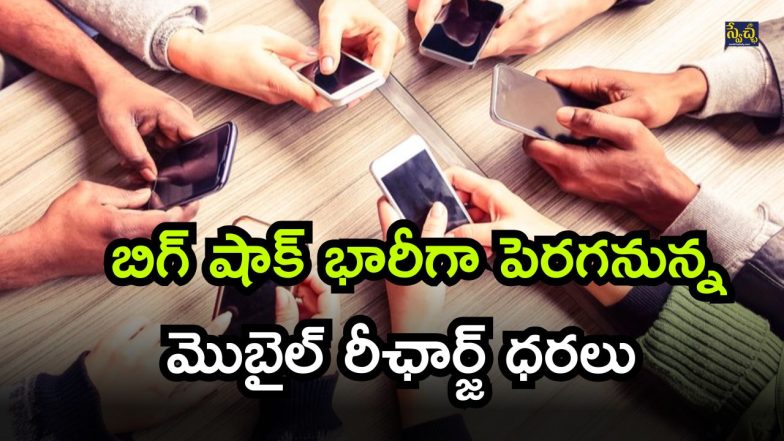Mobile Recharge ( Image Source: Twitter)