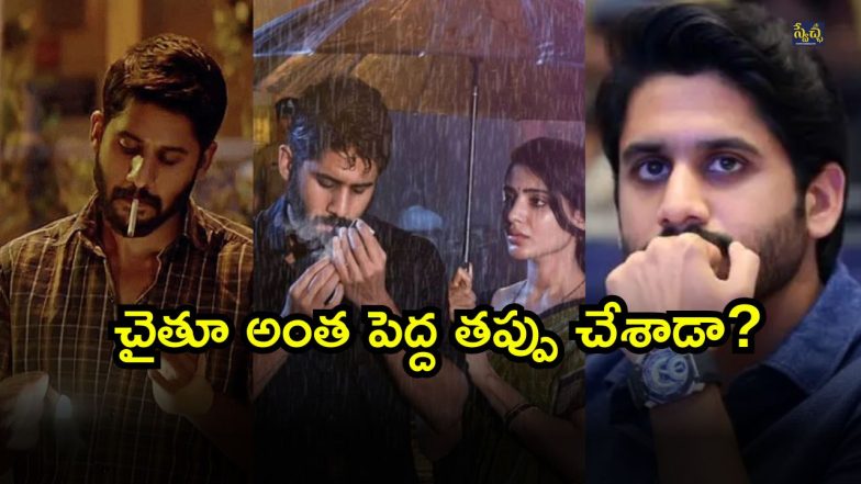Naga Chaitanya ( Image Source: Twitter)