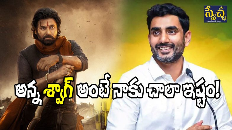 Nara Lokesh on HHVM