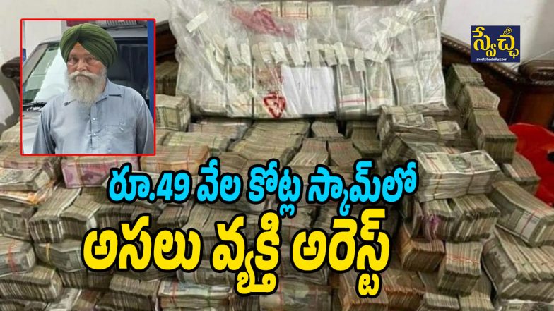 PACL Scam