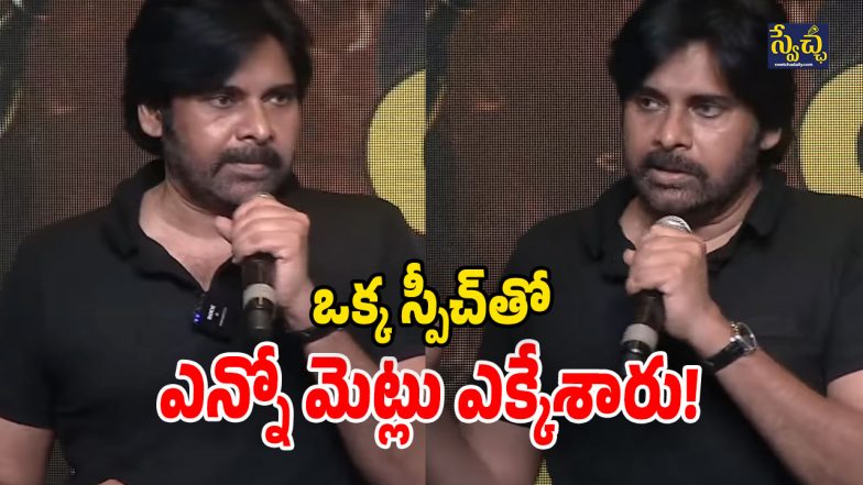 Pawan Kalyan Speech (Image Source: twitter)