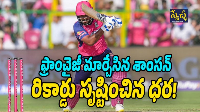 Sanju Samson