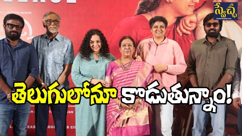 Sir Madam Press Meet
