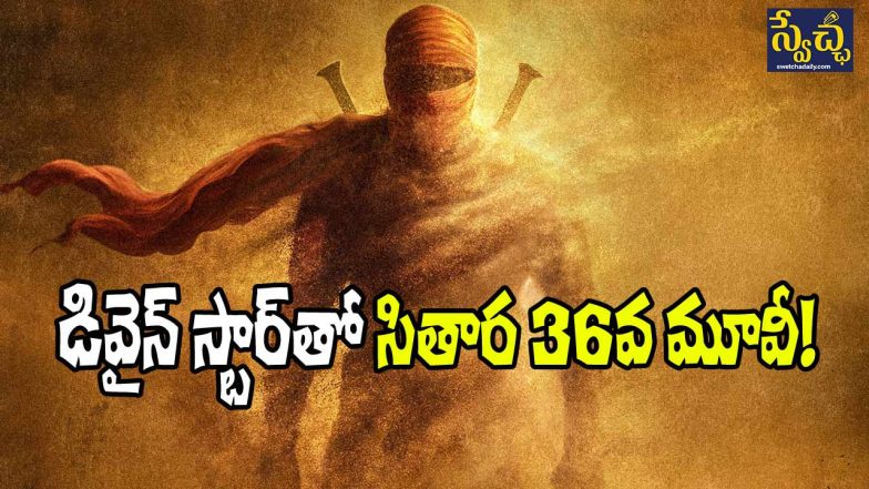 Sithara Entertainment 36th Movie
