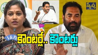 TDP Leaders Counters to YS Jagan