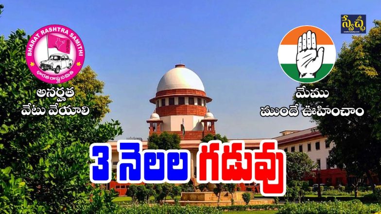 Telangana Suprem Court