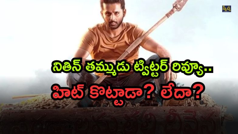 Thammudu ( Image Source: Twitter)
