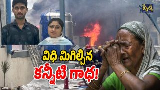 Pasamailaram Blast (Image Source: Twitter)