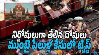 Train Blasts Case