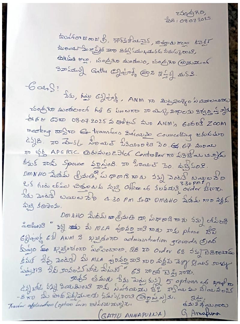 Transfer Letter