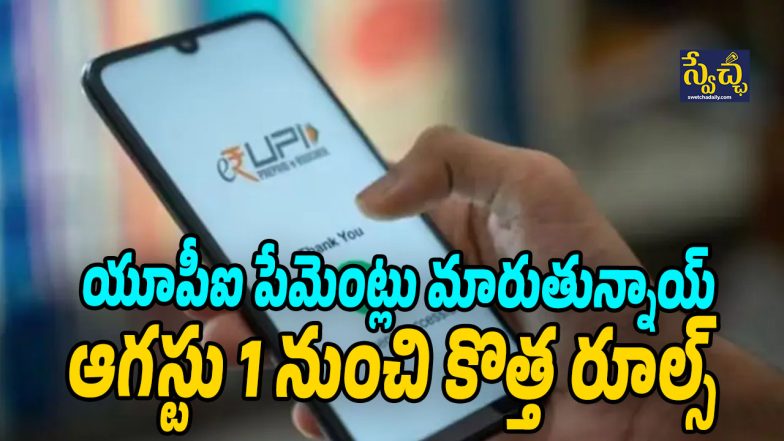 UPI Payments