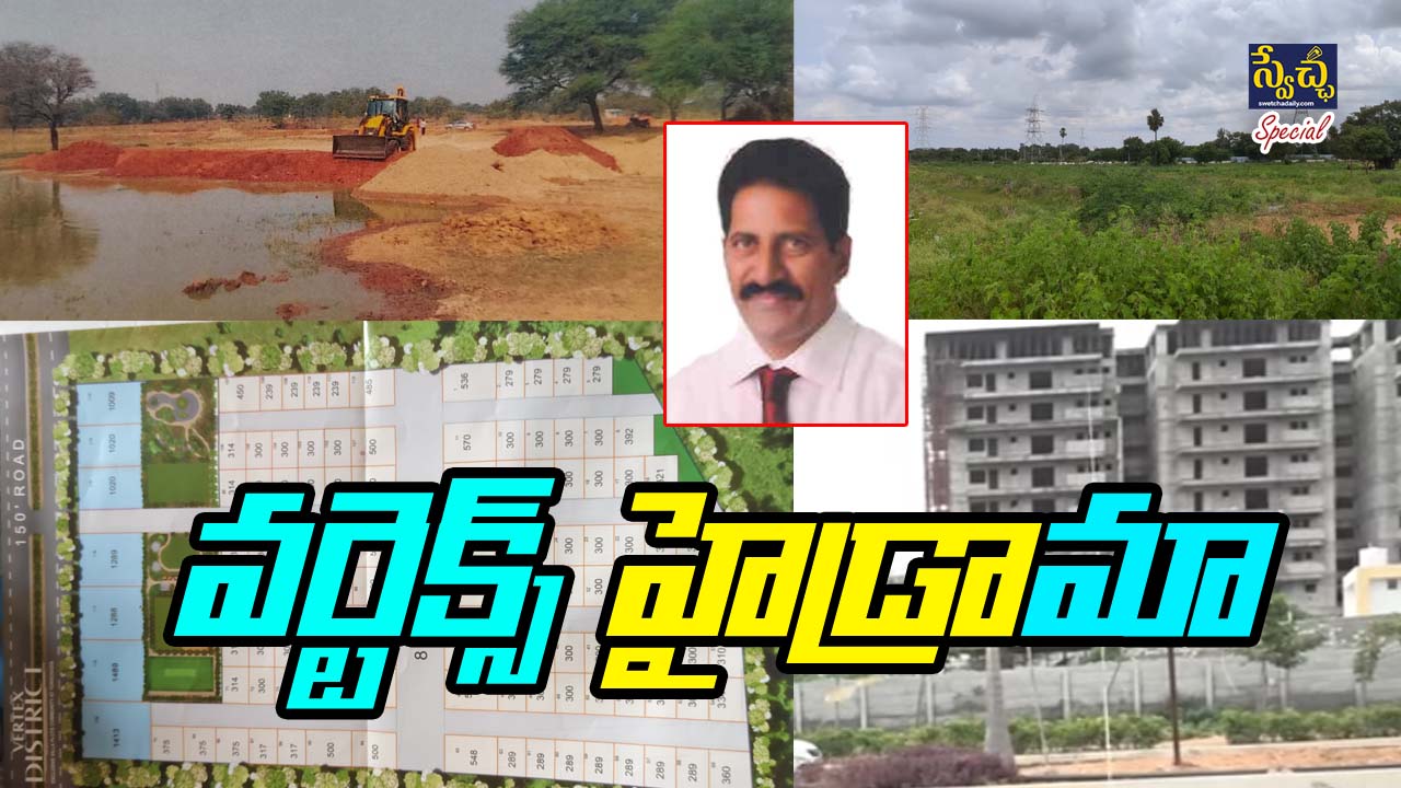 Vertex: మంఖాల్‌లో రెచ్చిపోతున్న రియల్‌ మాఫియా