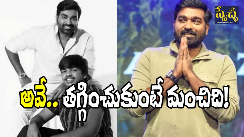 Vijay Sethupathi and Surya Sethupathi
