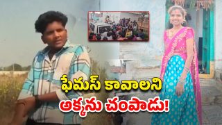 Rangareddy Murder Case (Image Source: Twitter)