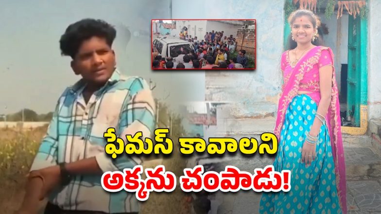 Rangareddy Murder Case (Image Source: Twitter)