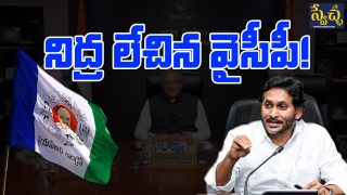 YSRCP Wake Up