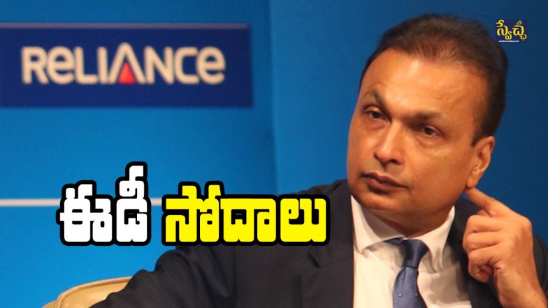 anil ambani