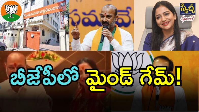 Telangana BJP ( image CREDIT: TWITTEER)