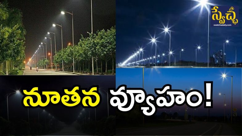 GHMC Street Lights ( IMAGE credit: twitter)