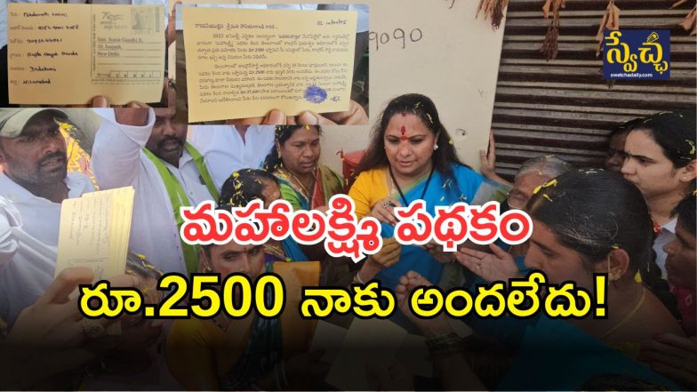 MLC Kavitha (Image crediT: swetcha reporter)
