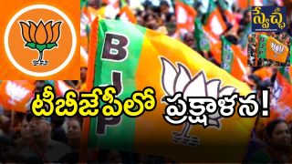 Telangana BJP( IMAGE credit: Twitter)