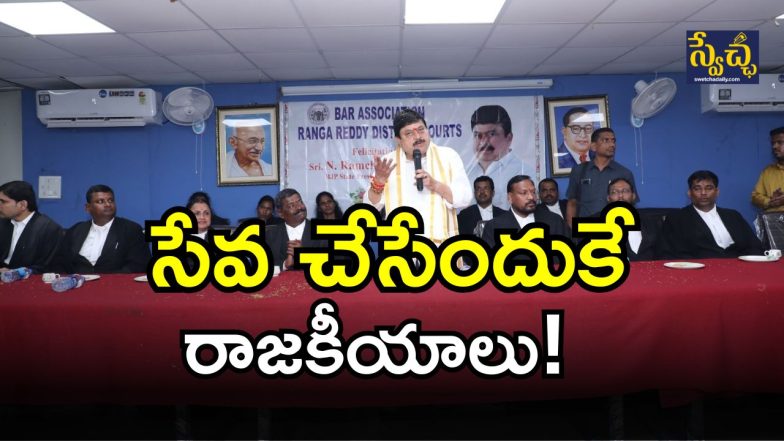 BJP Chief Ramchander Rao (image credit: swetcha reporter)