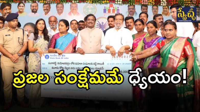 Indira Mahila sakthi (image credit: swetvcha reporter)