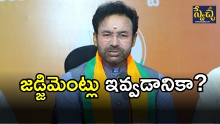 BJP MP Kishan Reddy ( IMAGE CRDIT: SWETCHA REPORTER)
