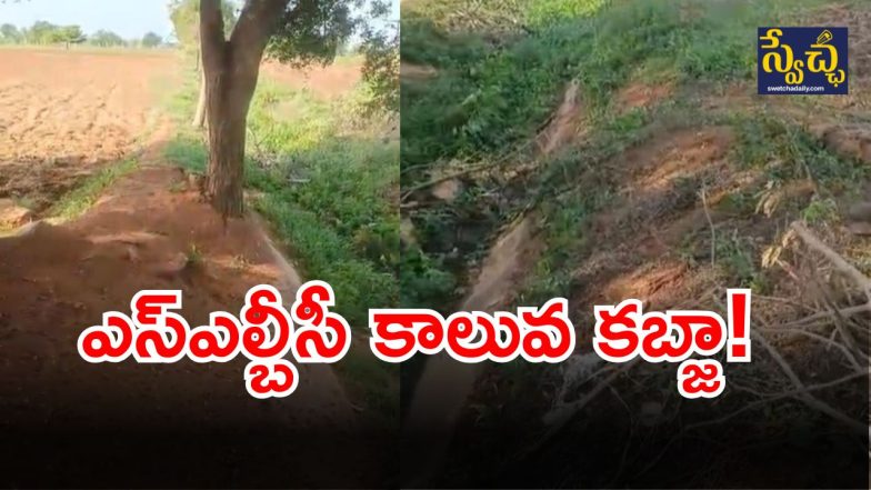 SLBC Canal Lands (image CREDIT: SWETCHA REPORTER)