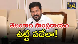 CM Revanth Reddy (image credit: twitter)