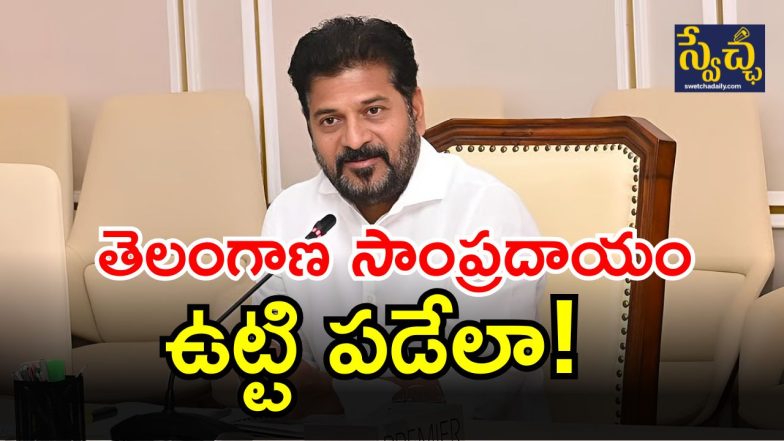 CM Revanth Reddy (image credit: twitter)