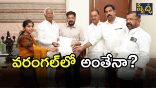 Konda vs Congress ( IMAGE CREDIT: SWETCHA REPORTER)