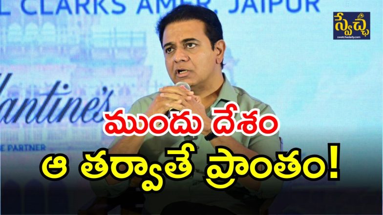 KTR on Hindi Language (image credit; SWETCHA REPORTER)