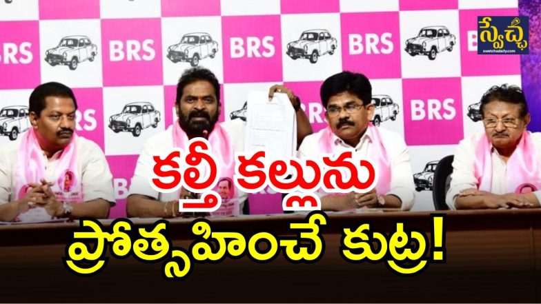 BRS Srinivas Goud ( image credit: swetcha reporter)