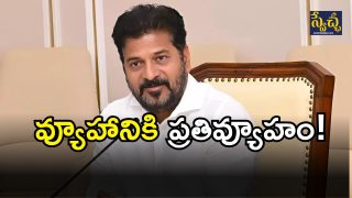 CM Revanth Reddy( image credit: twitter)