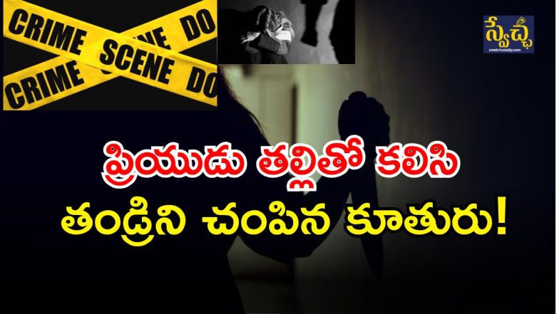 Crime News( IMAGE credit: free pic or twitter)