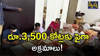 AP Liquor Scam( IMAGE credit: swetcha reporter)